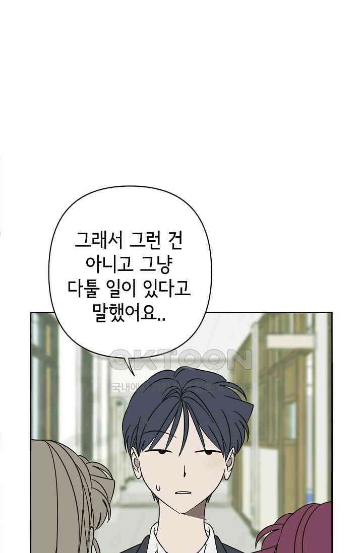 선배는 우울해! 53화 59