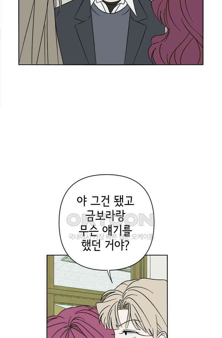 선배는 우울해! 53화 60