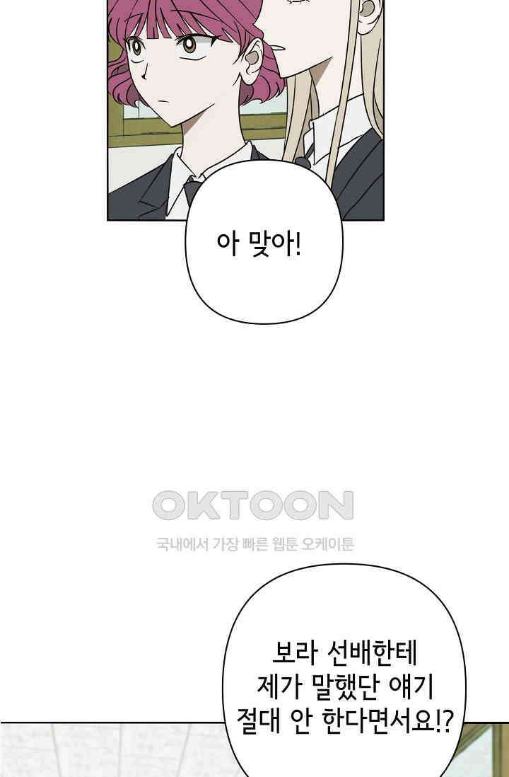 선배는 우울해! 53화 61