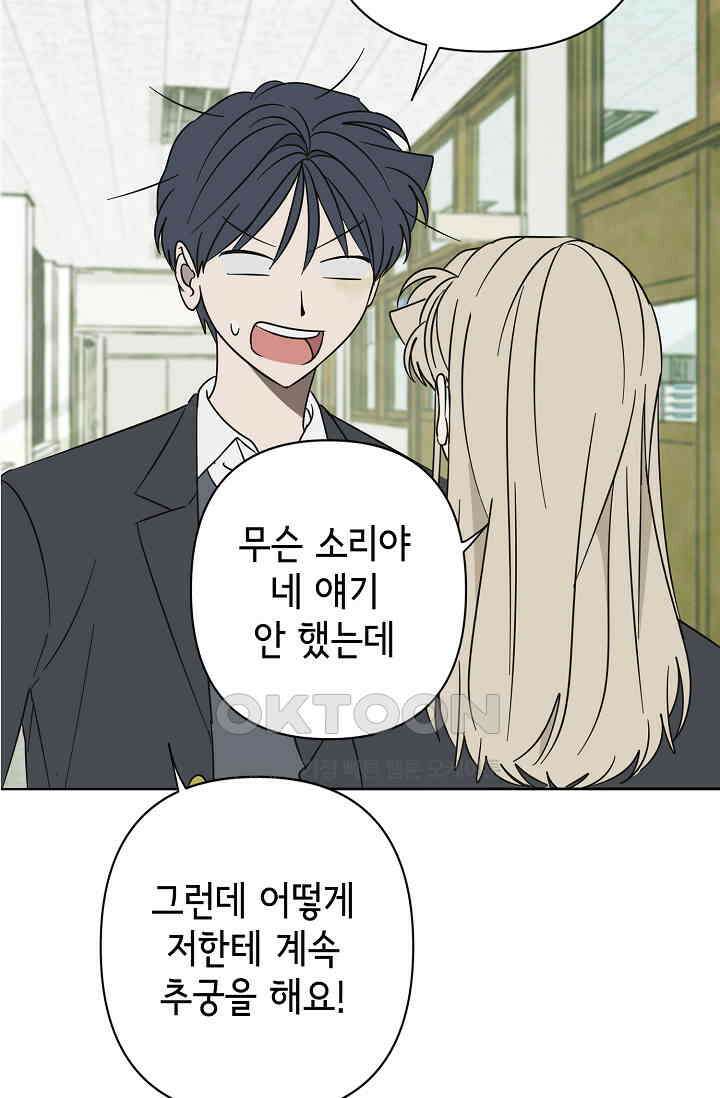 선배는 우울해! 53화 62