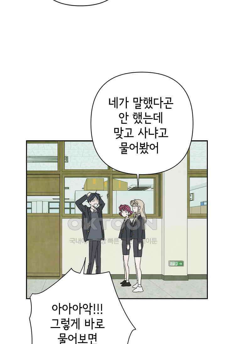 선배는 우울해! 53화 63