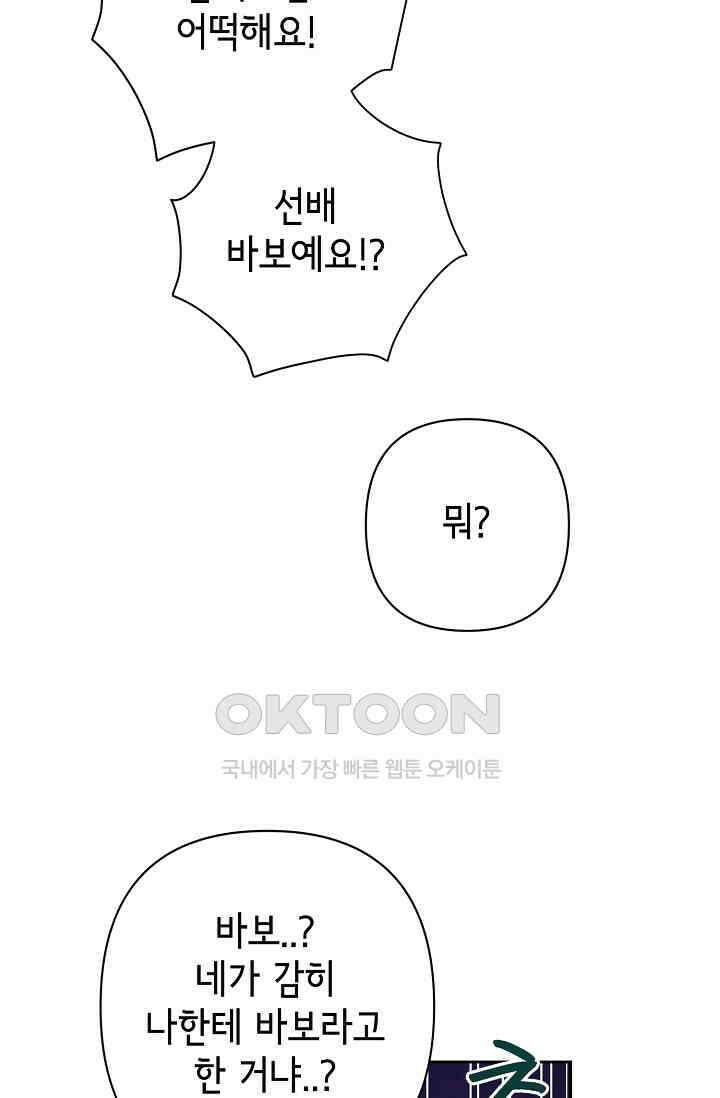 선배는 우울해! 53화 64
