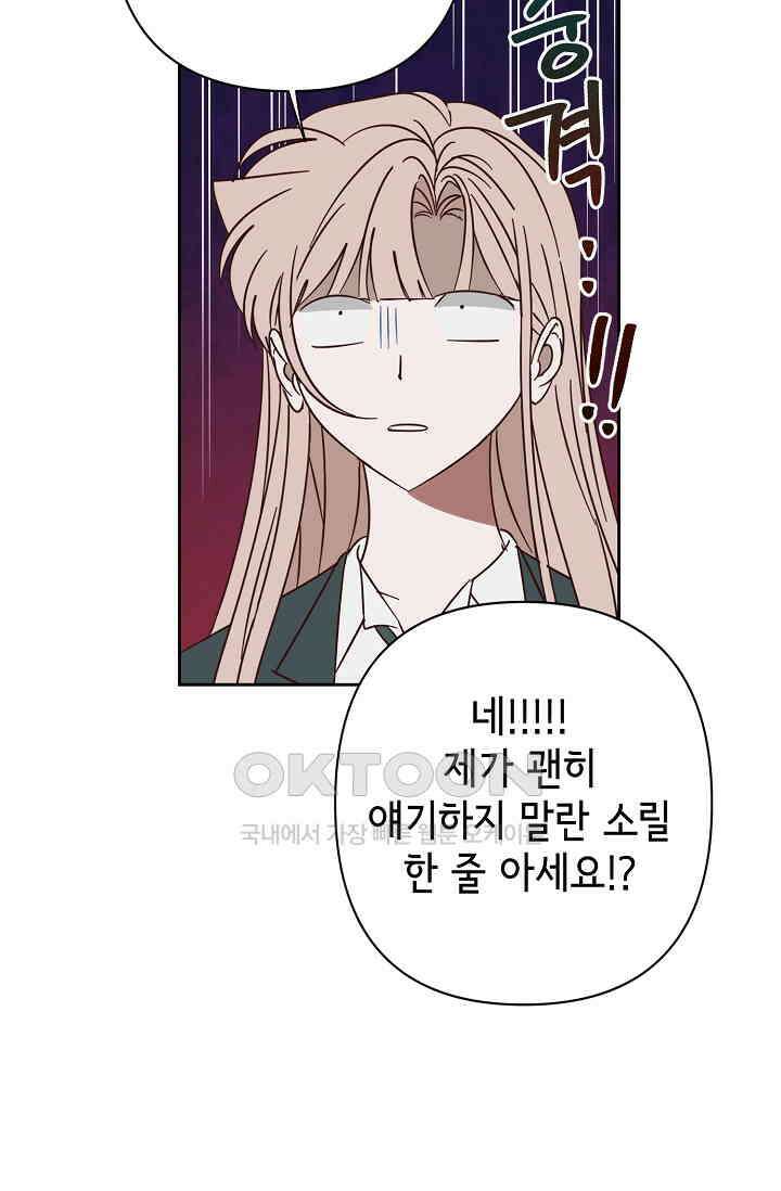 선배는 우울해! 53화 65