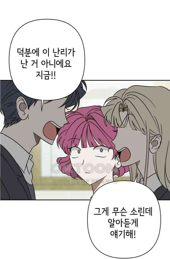 선배는 우울해! 53화 66