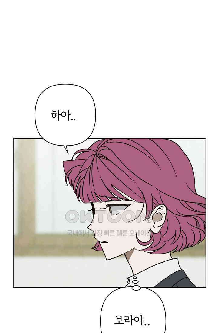 선배는 우울해! 53화 67
