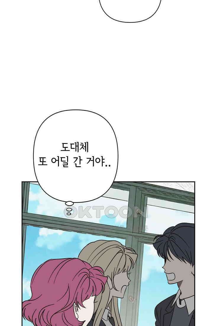 선배는 우울해! 53화 68