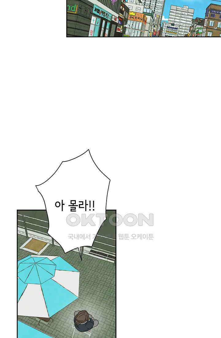 선배는 우울해! 53화 70