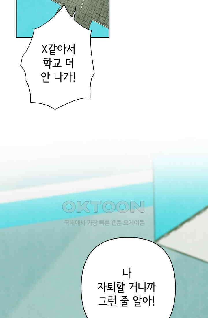 선배는 우울해! 53화 71