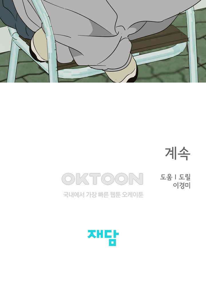 선배는 우울해! 53화 73