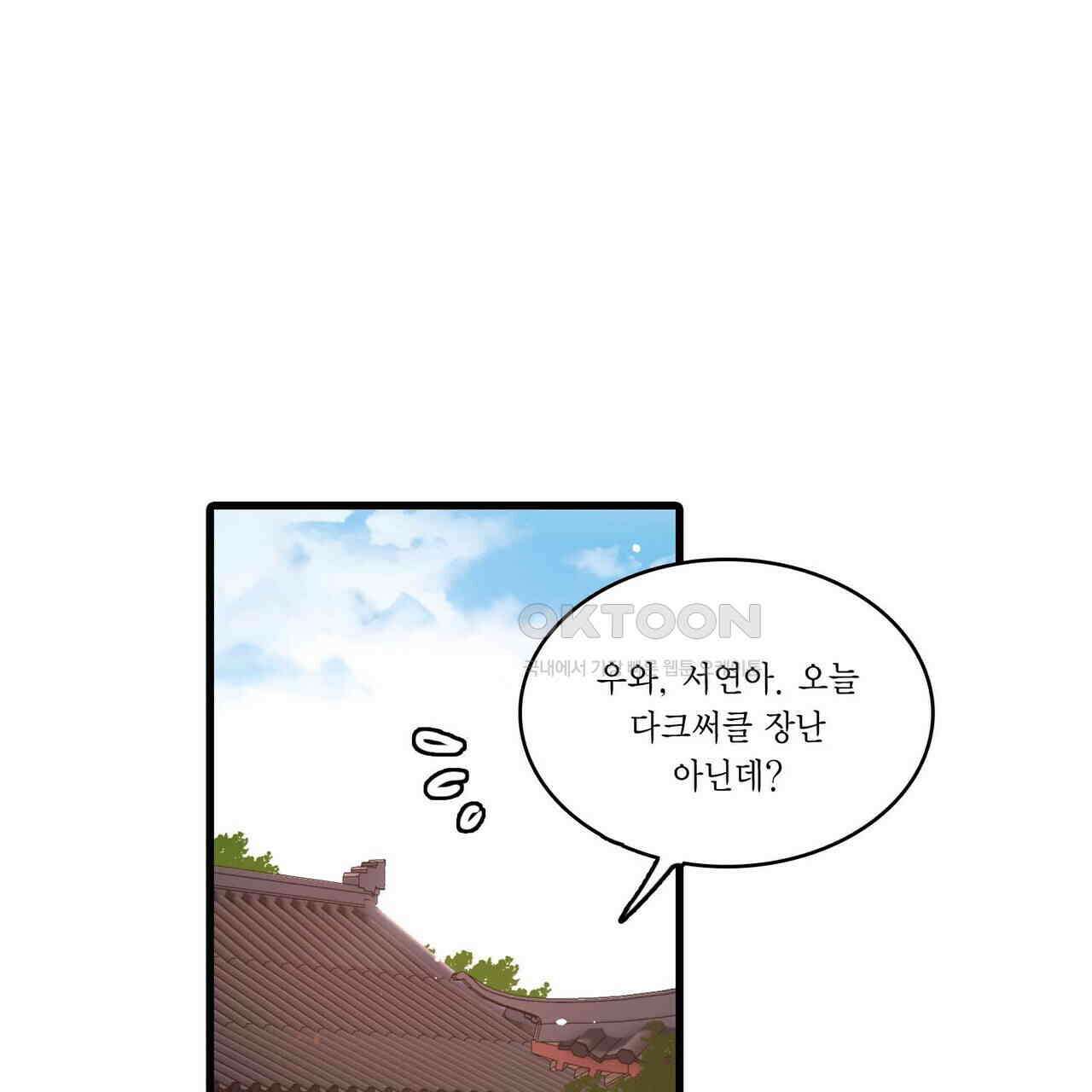 달콤한 미소에 빠지면 노답 26화 1