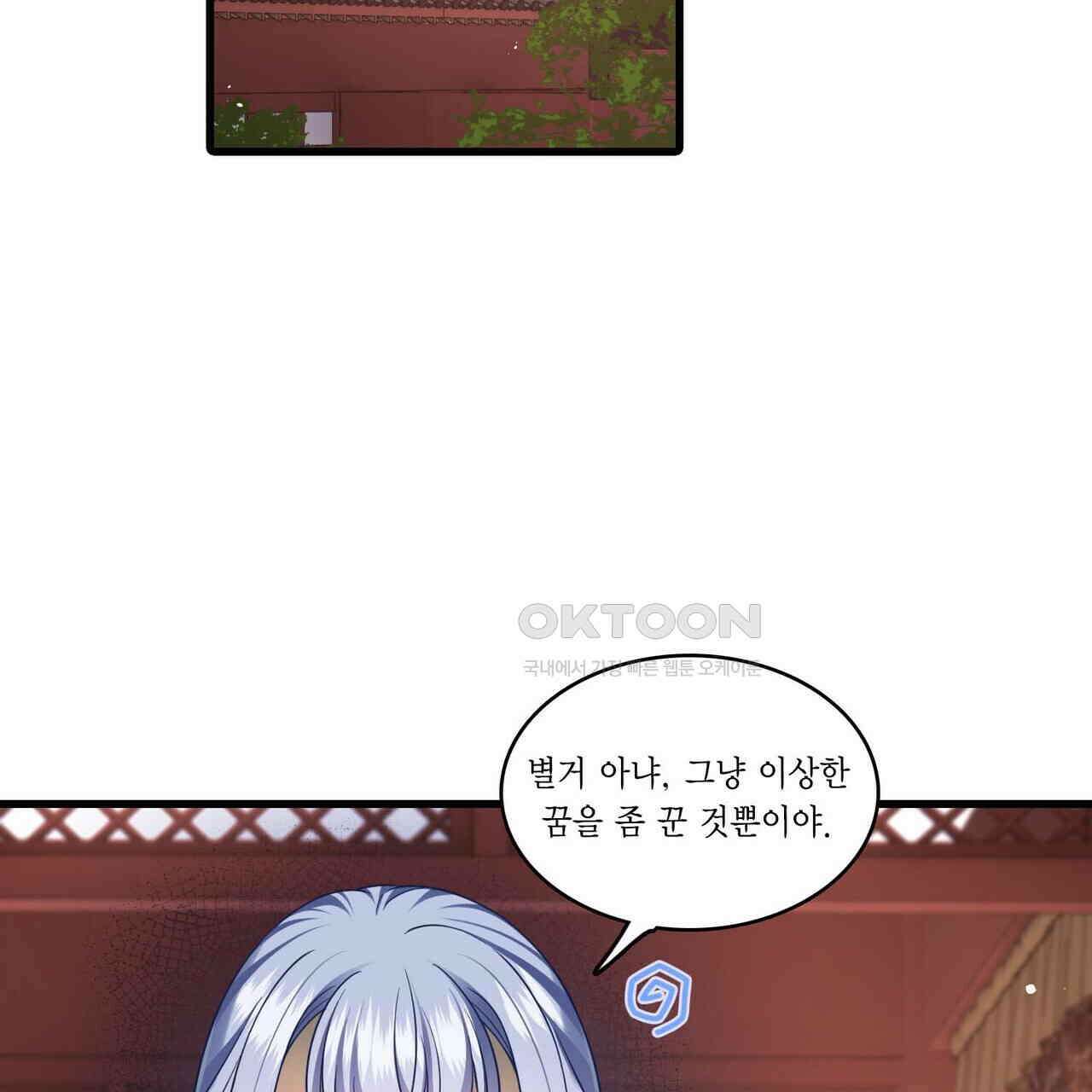 달콤한 미소에 빠지면 노답 26화 2