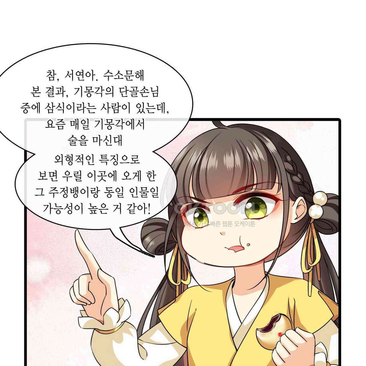 달콤한 미소에 빠지면 노답 26화 4