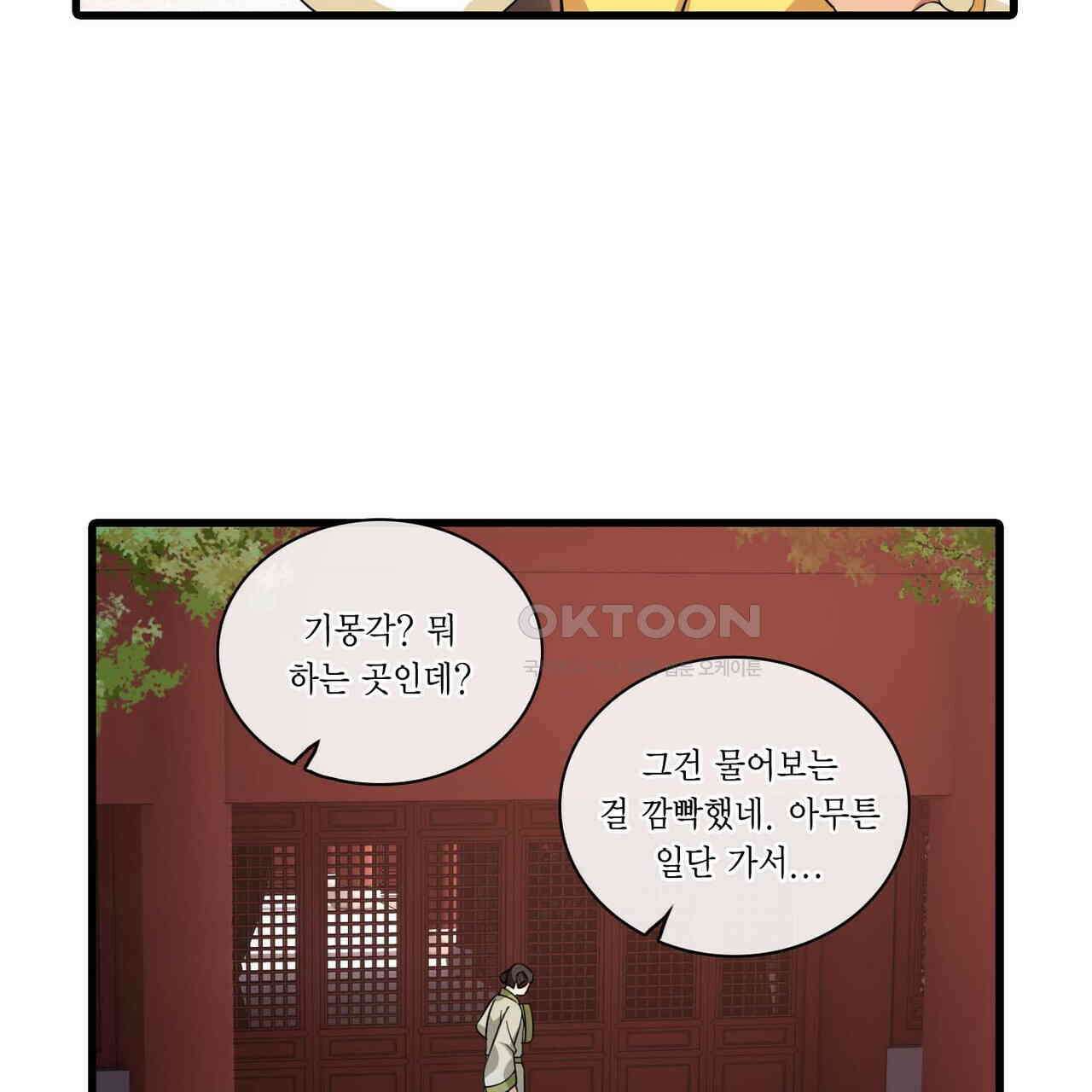 달콤한 미소에 빠지면 노답 26화 5