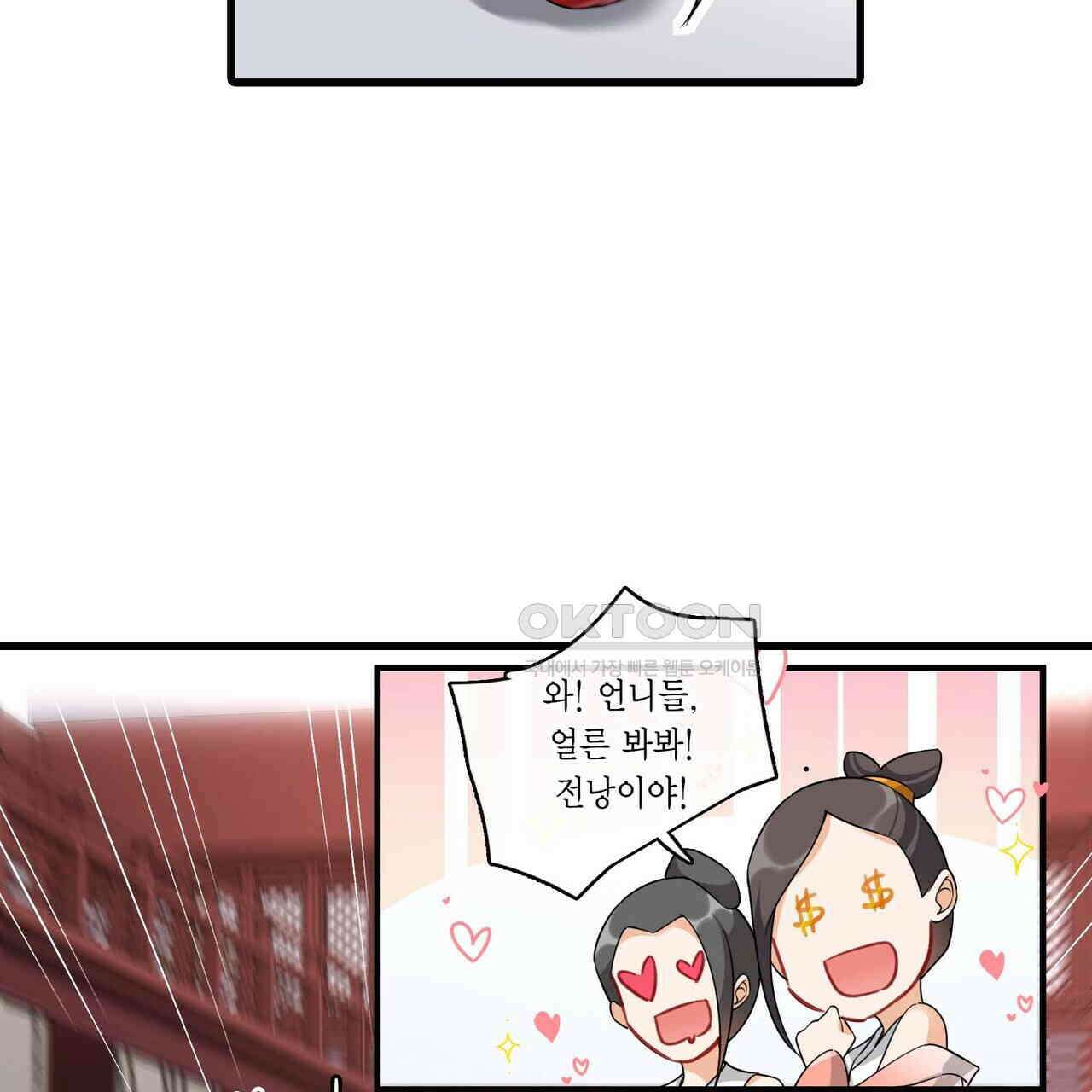 달콤한 미소에 빠지면 노답 28화 3