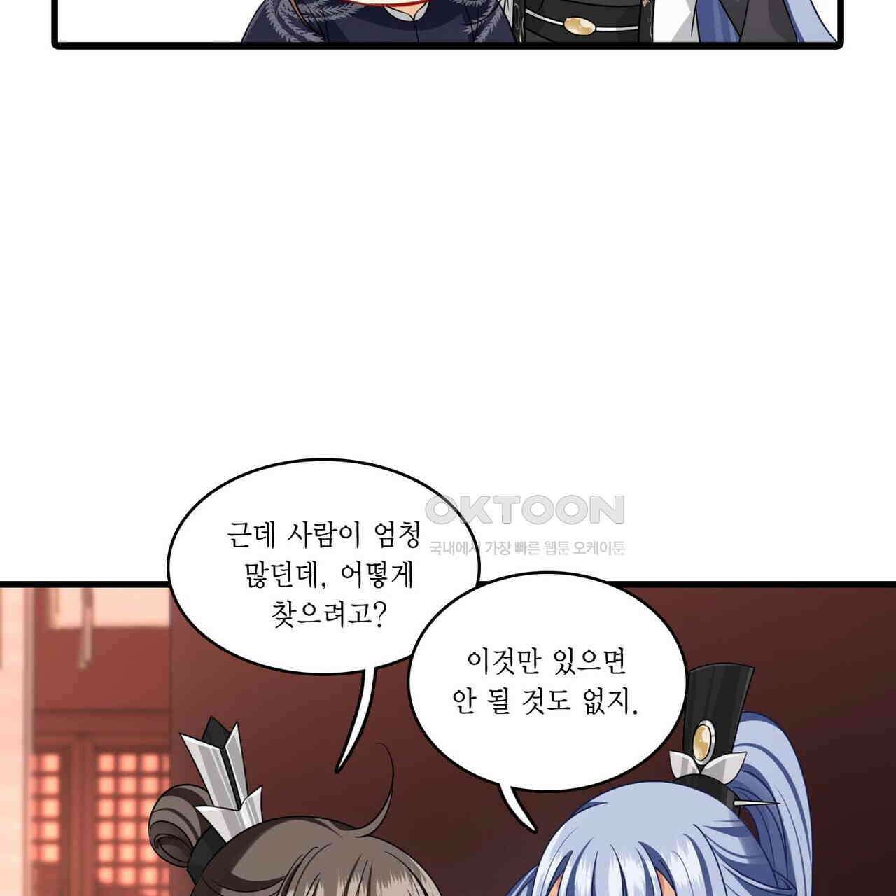 달콤한 미소에 빠지면 노답 28화 9