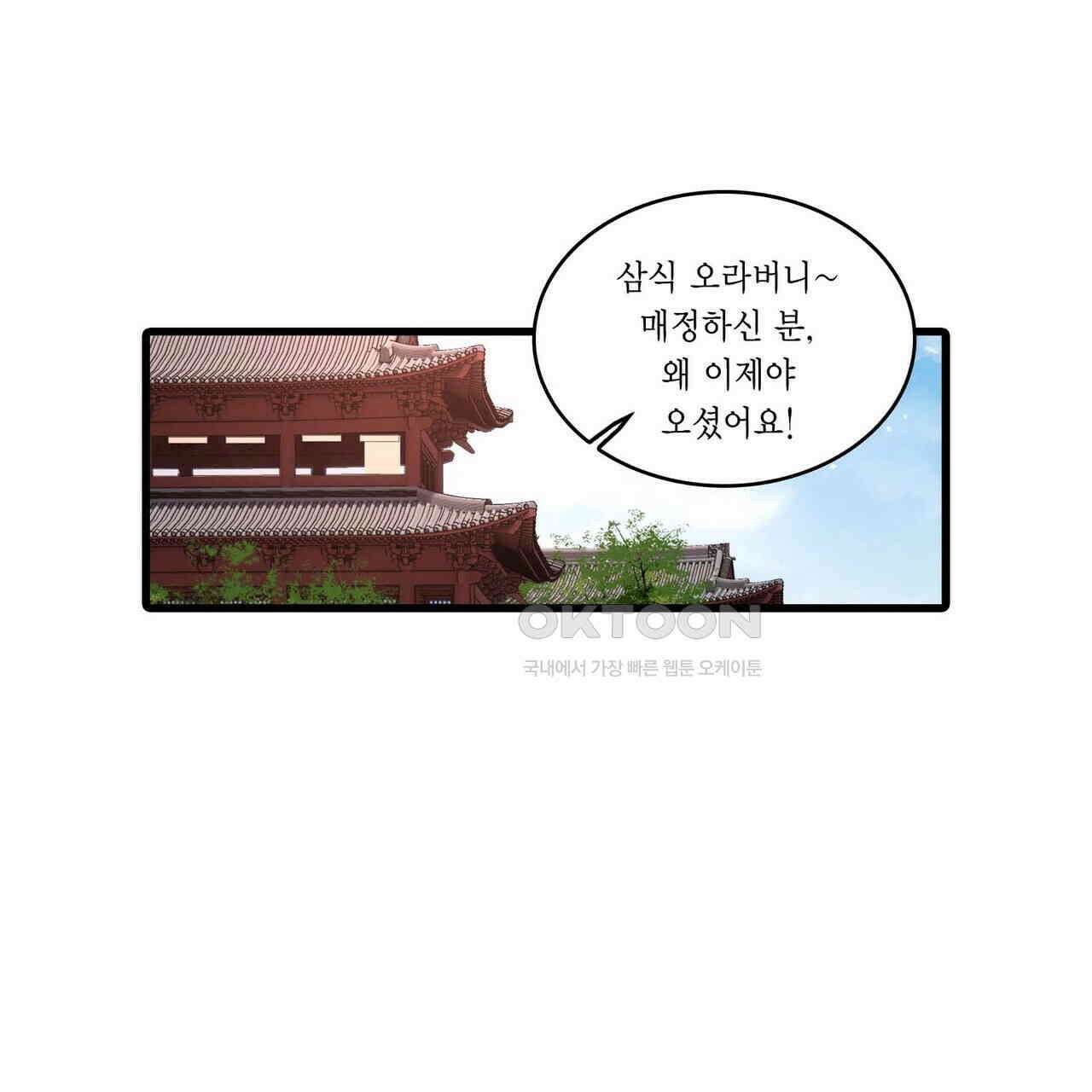 달콤한 미소에 빠지면 노답 28화 11