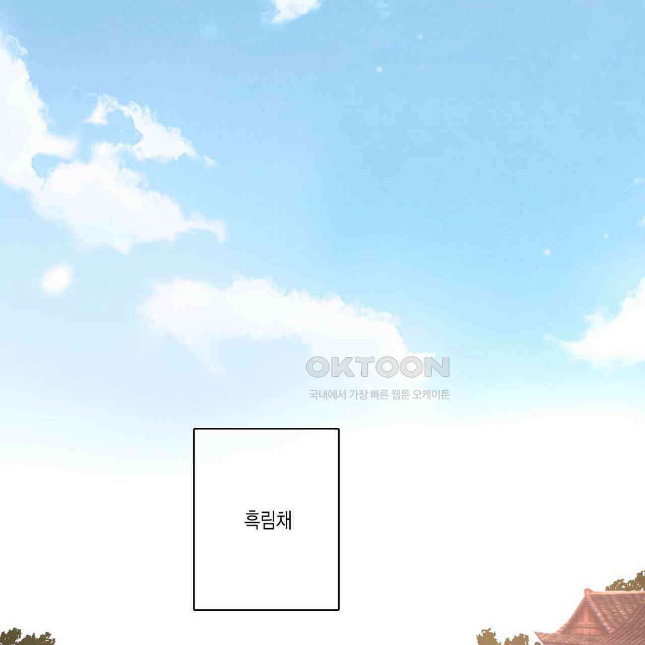 달콤한 미소에 빠지면 노답 37화 2
