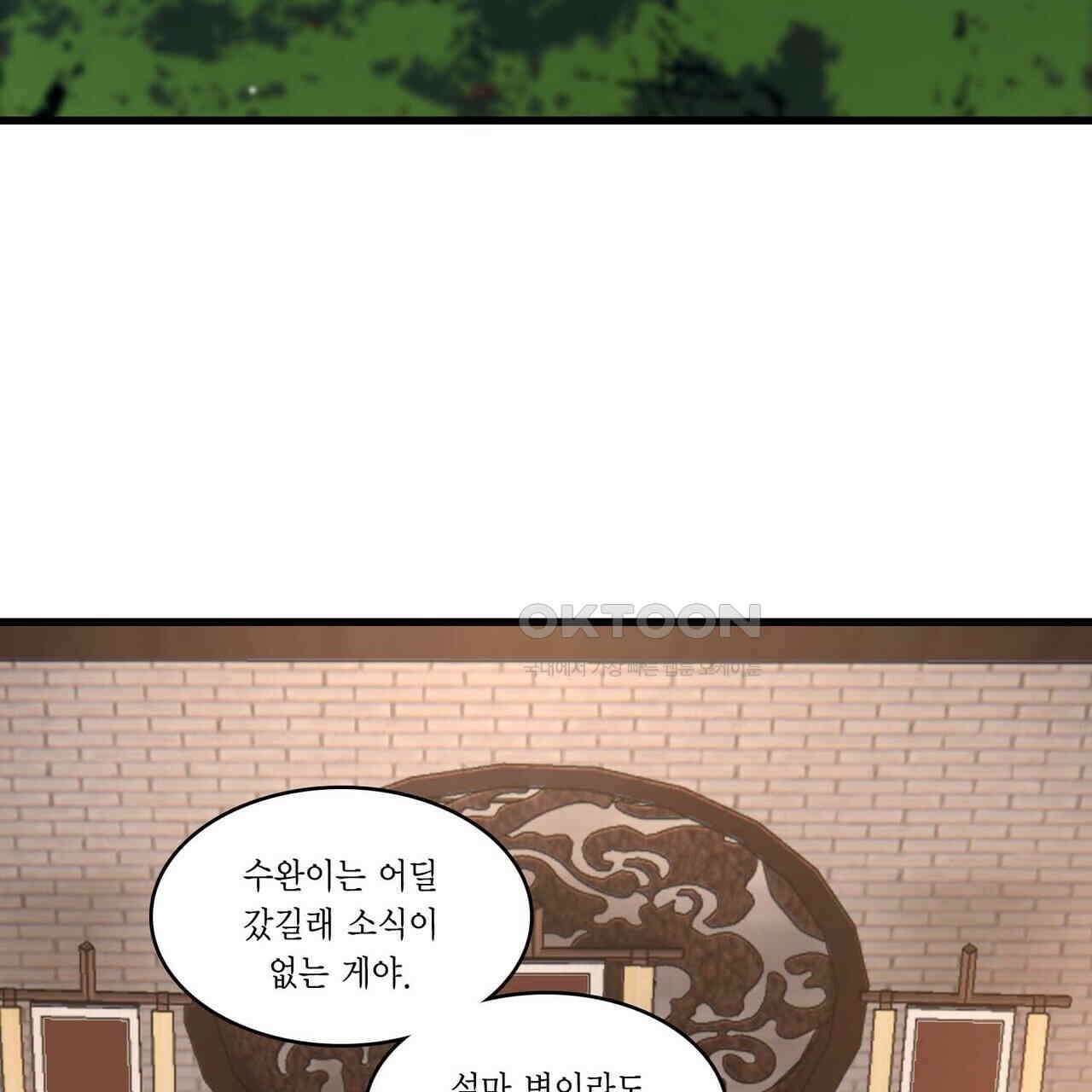달콤한 미소에 빠지면 노답 37화 4