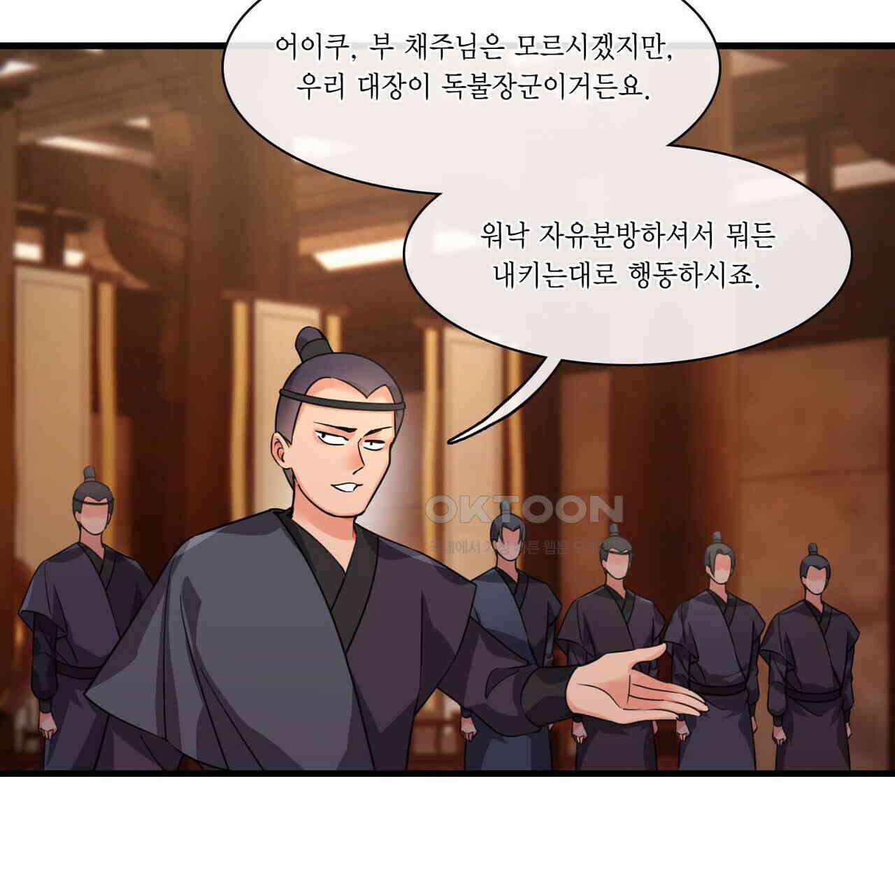 달콤한 미소에 빠지면 노답 37화 7