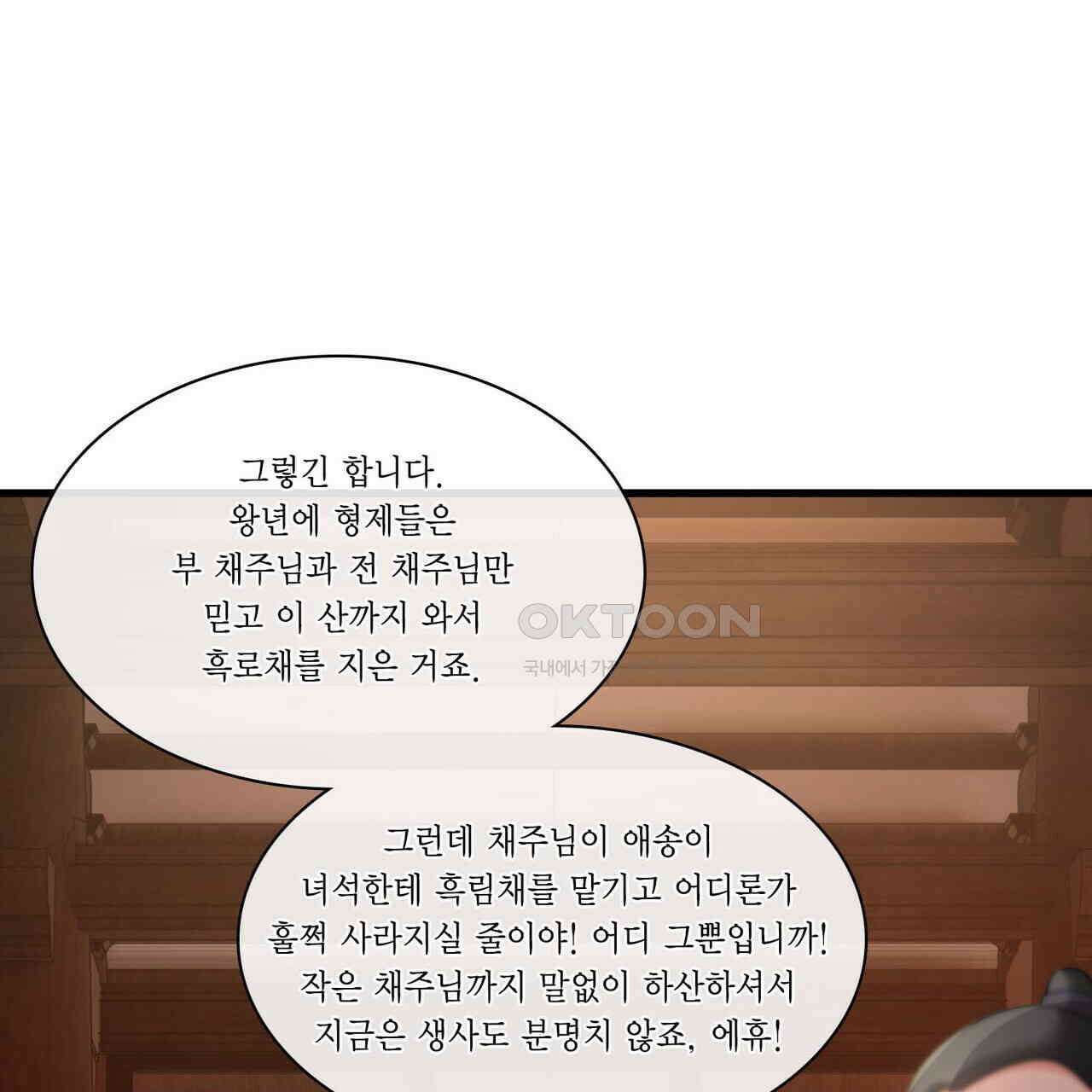 달콤한 미소에 빠지면 노답 37화 8