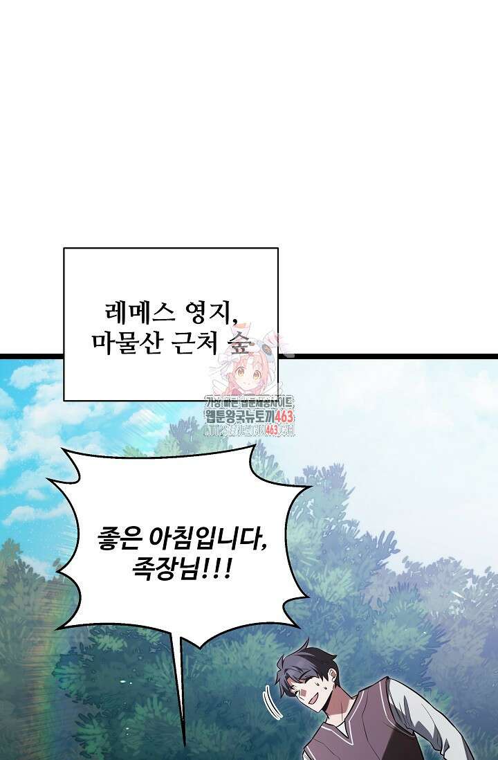 영웅, 공작가 장남 되다 43화 1
