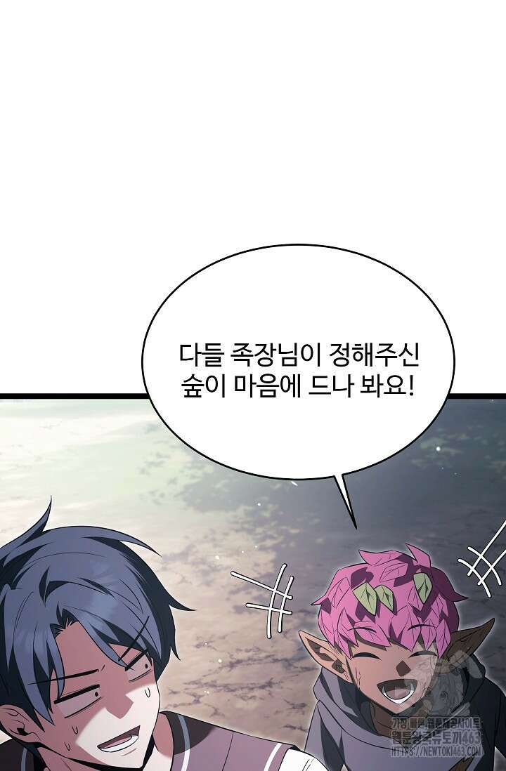 영웅, 공작가 장남 되다 43화 3