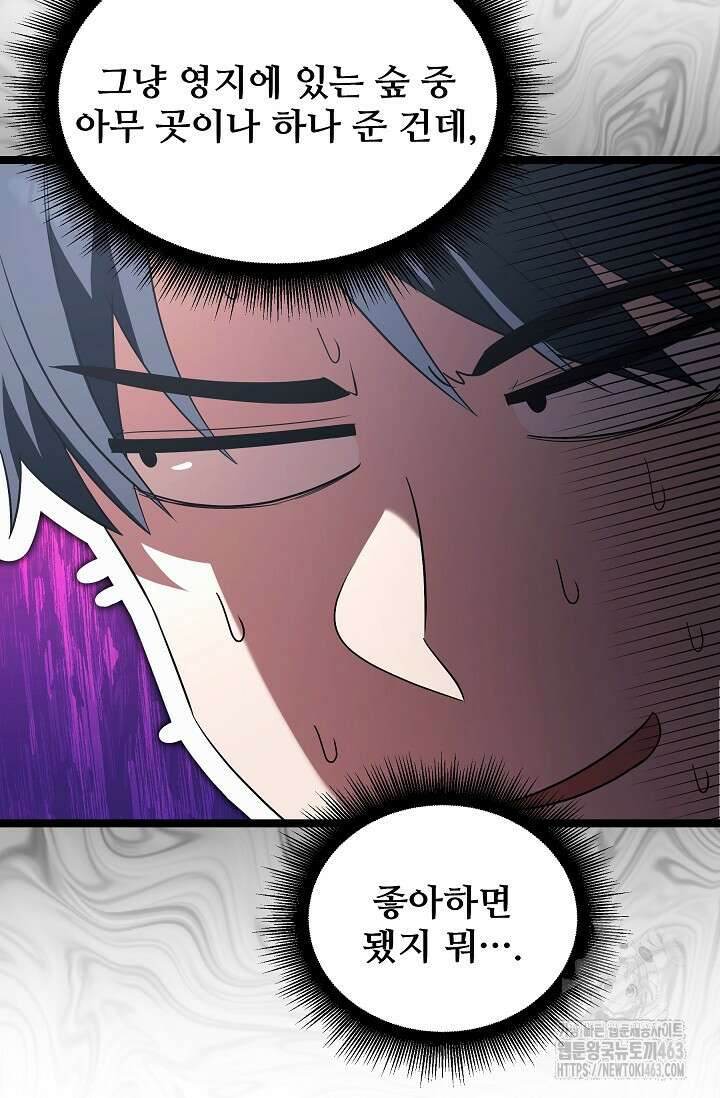 영웅, 공작가 장남 되다 43화 5