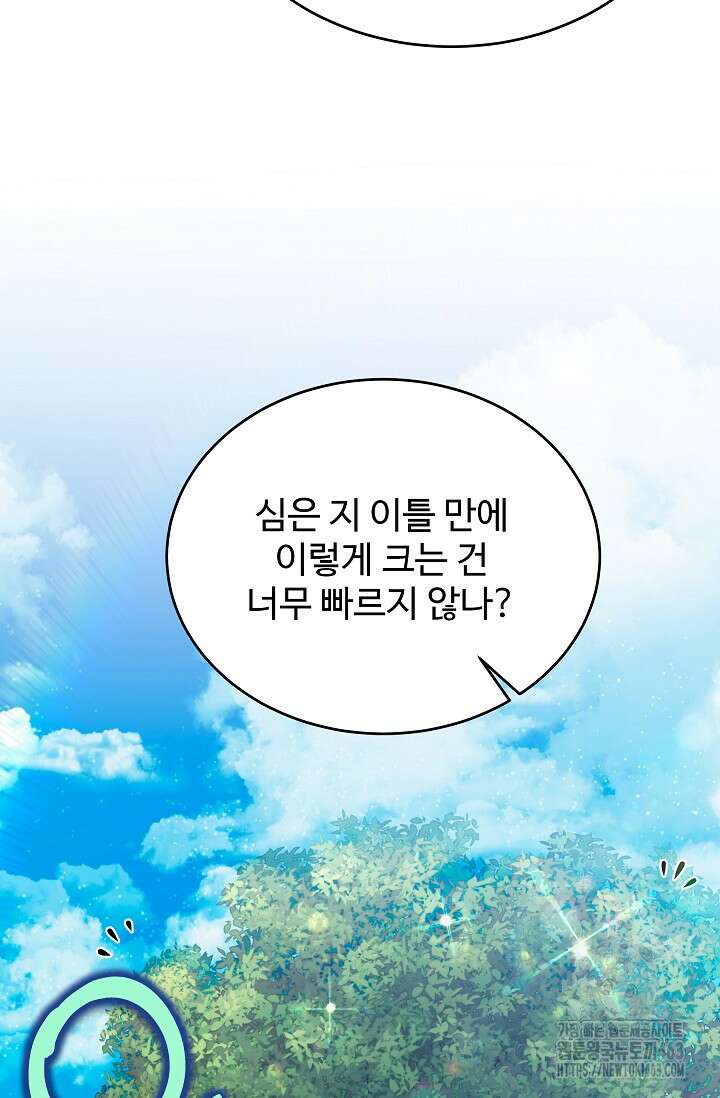 영웅, 공작가 장남 되다 43화 8
