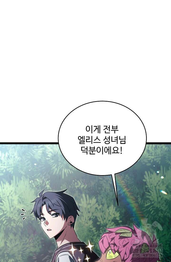 영웅, 공작가 장남 되다 43화 10