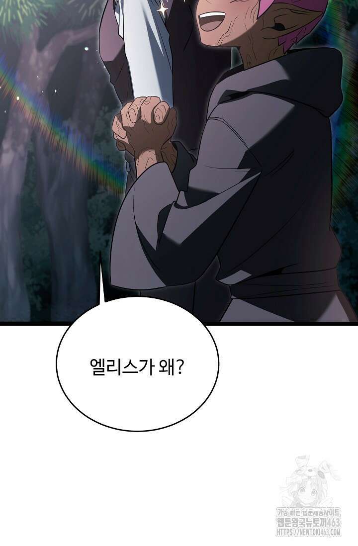 영웅, 공작가 장남 되다 43화 11