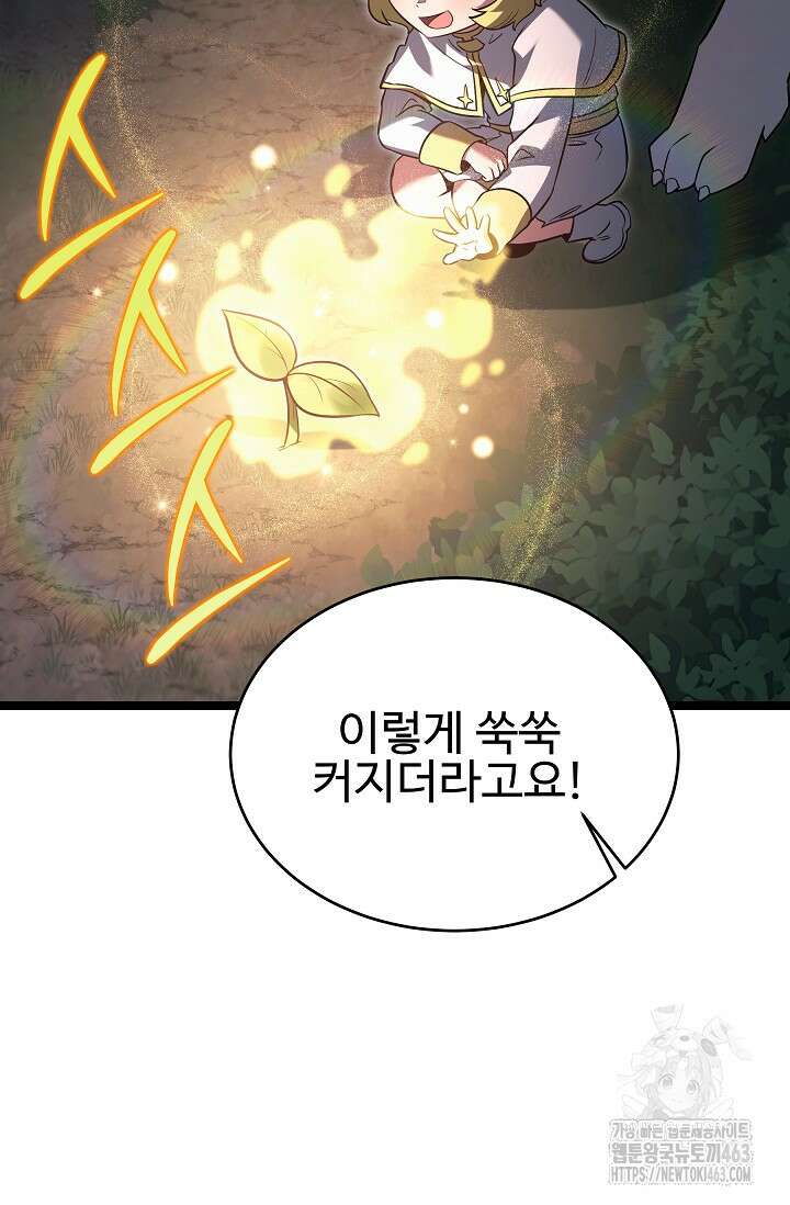 영웅, 공작가 장남 되다 43화 13