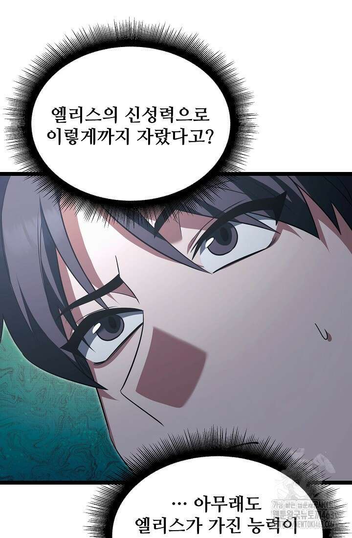 영웅, 공작가 장남 되다 43화 14