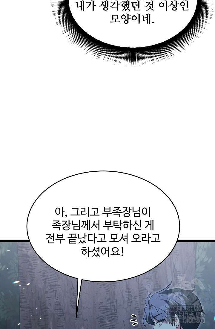 영웅, 공작가 장남 되다 43화 15