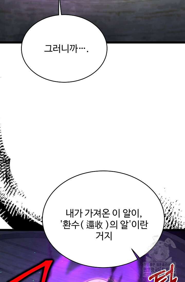 영웅, 공작가 장남 되다 43화 19