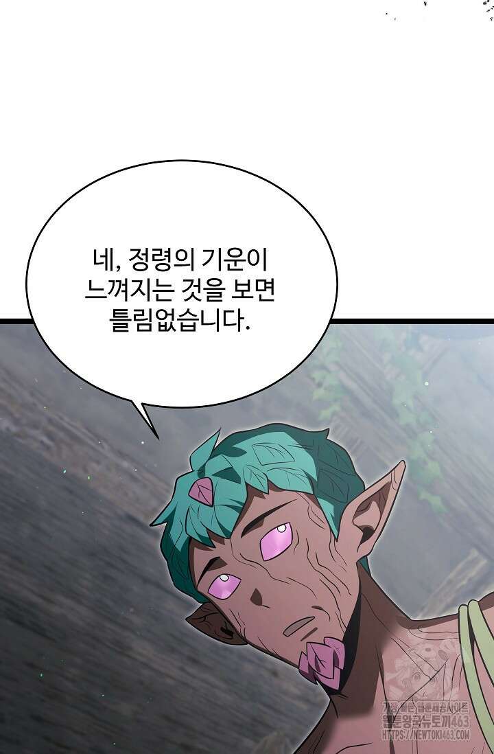 영웅, 공작가 장남 되다 43화 21