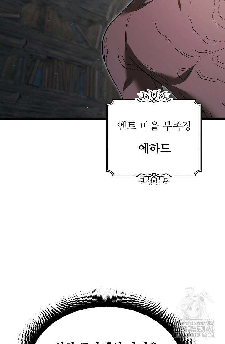 영웅, 공작가 장남 되다 43화 22
