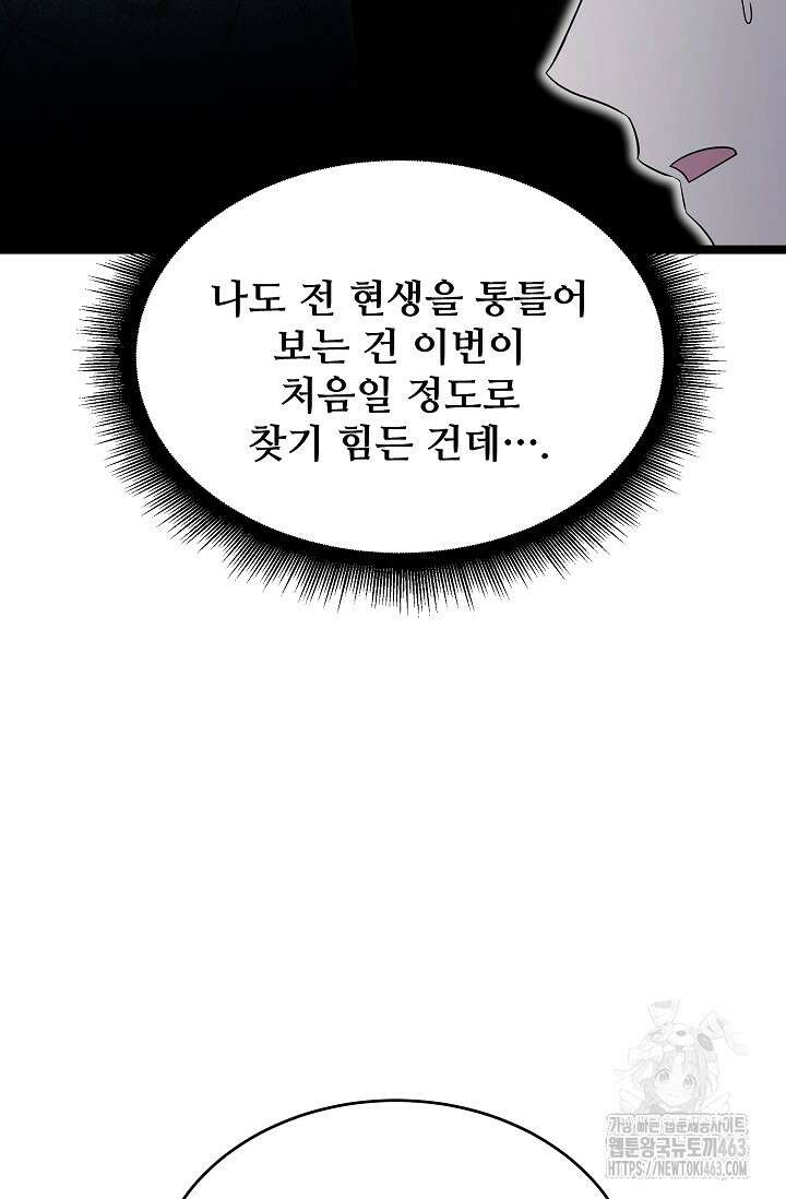 영웅, 공작가 장남 되다 43화 24