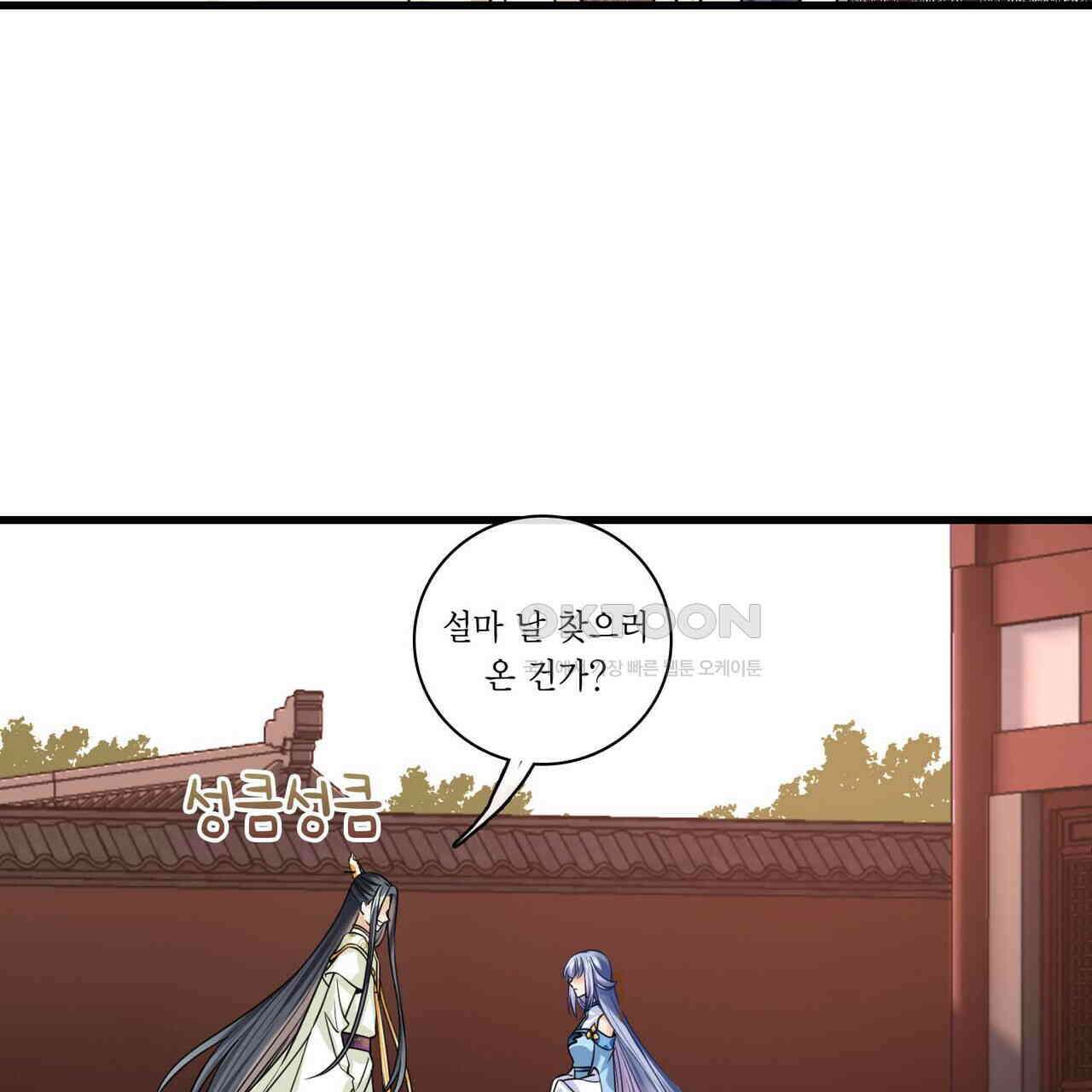 달콤한 미소에 빠지면 노답 48화 5