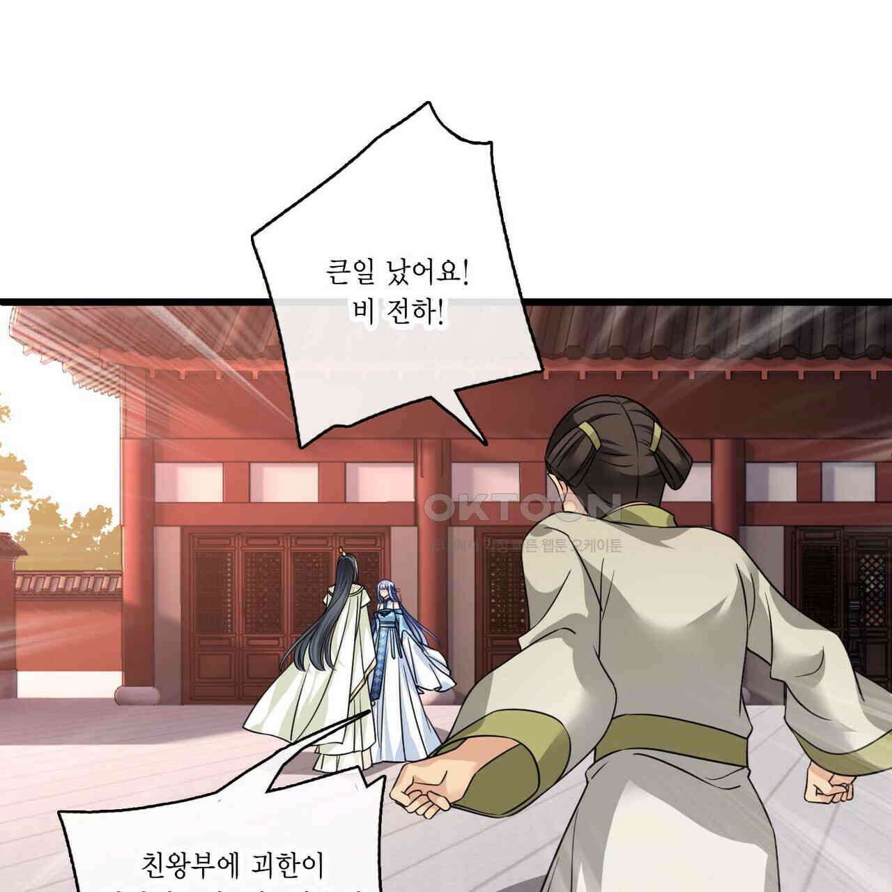 달콤한 미소에 빠지면 노답 48화 8