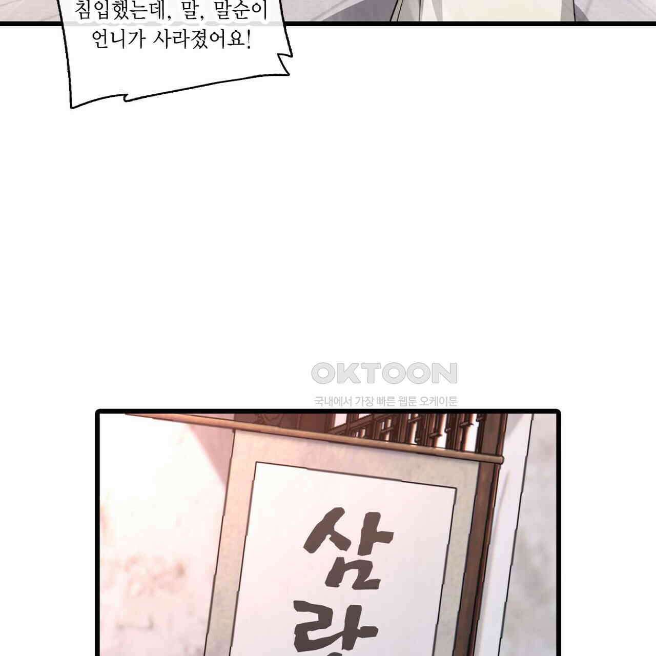 달콤한 미소에 빠지면 노답 48화 9