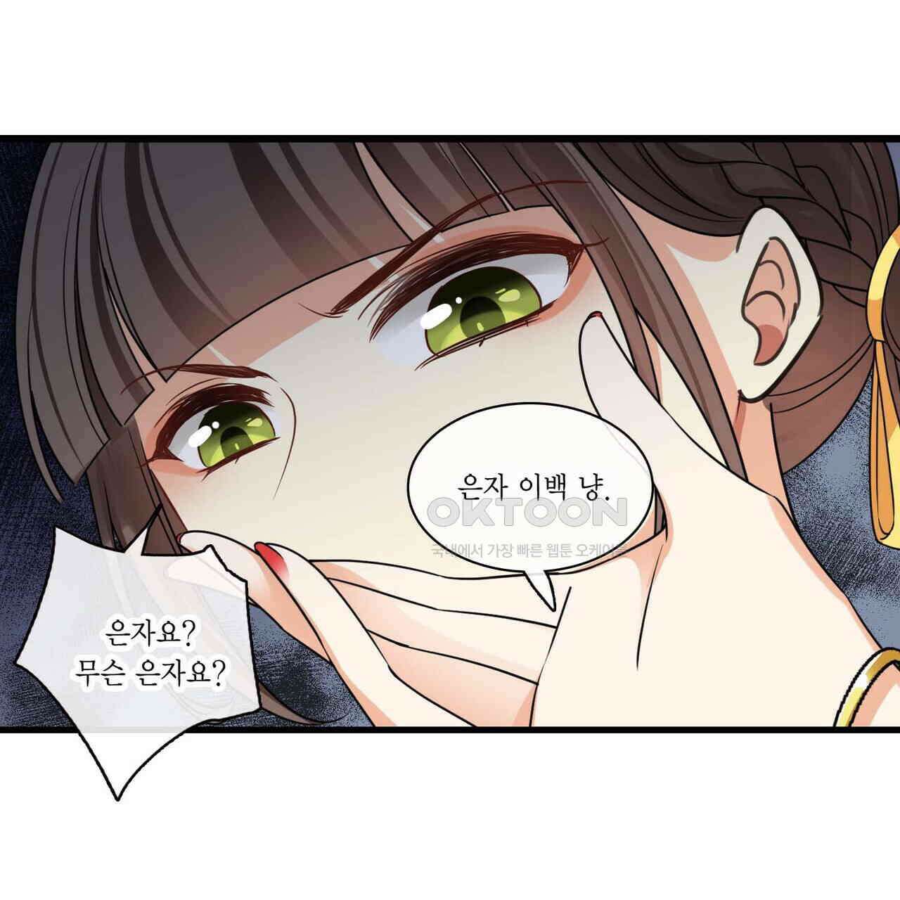 달콤한 미소에 빠지면 노답 48화 12