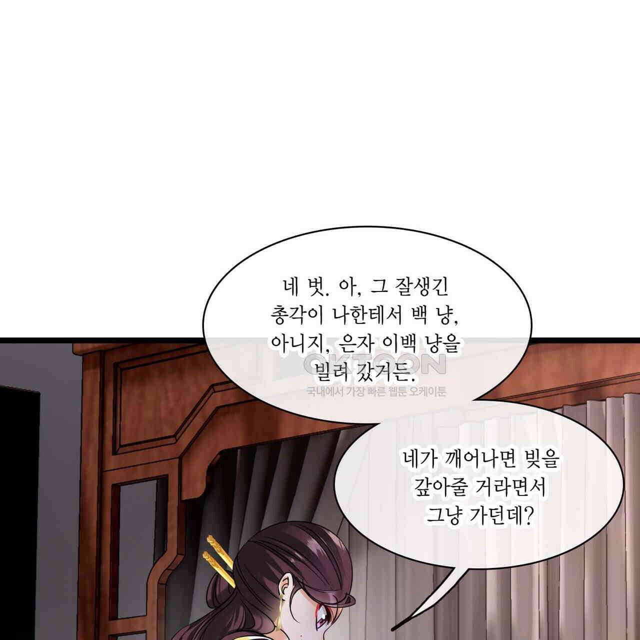 달콤한 미소에 빠지면 노답 48화 13