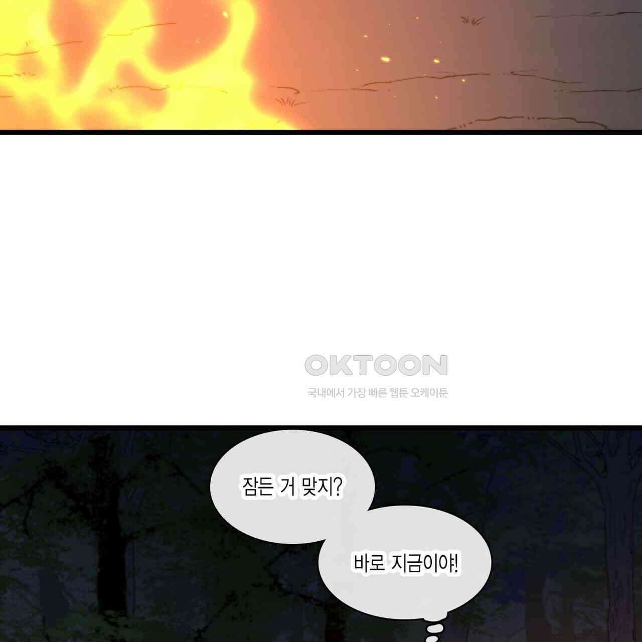 달콤한 미소에 빠지면 노답 57화 5