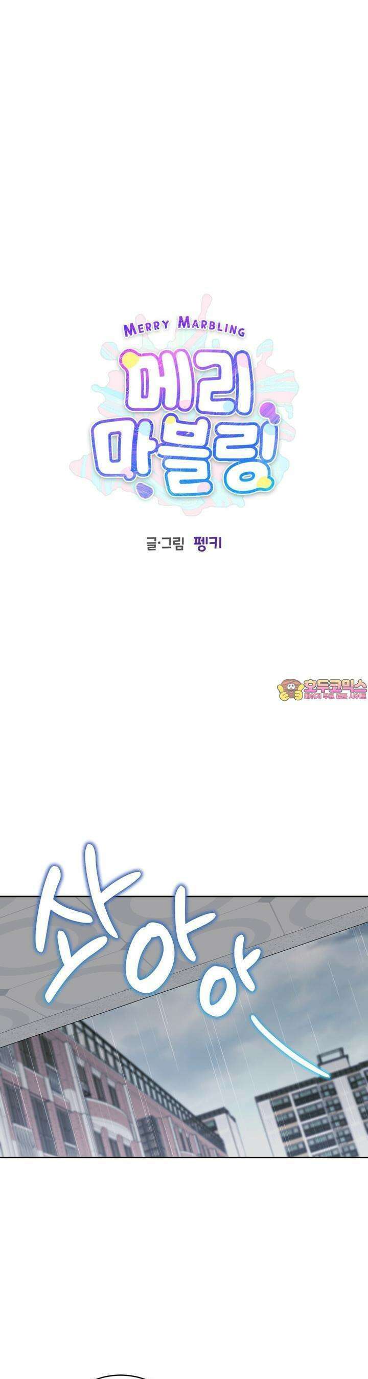 메리 마블링 92화 1