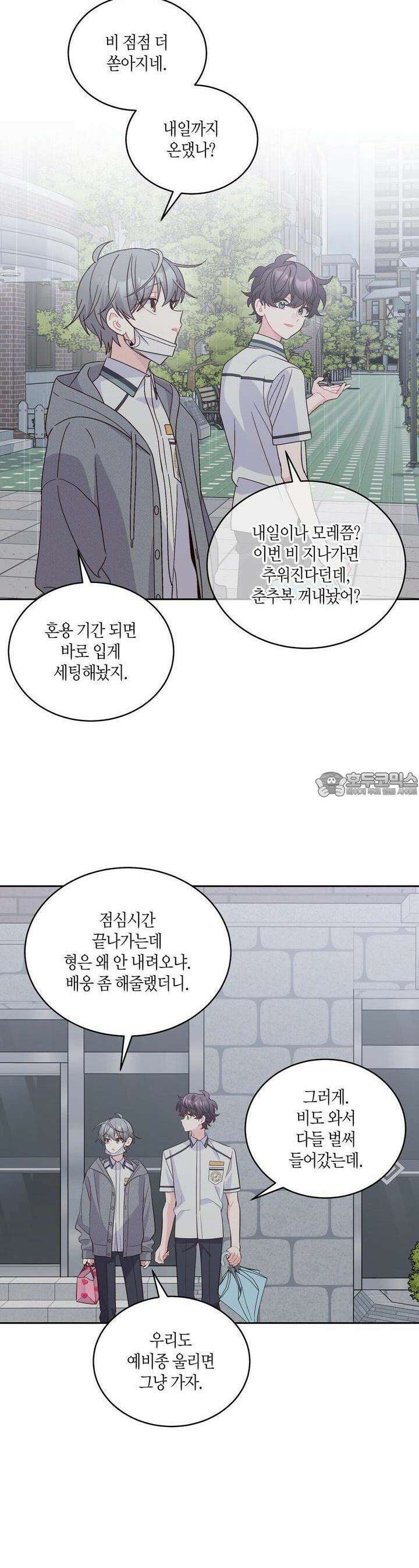 메리 마블링 92화 2