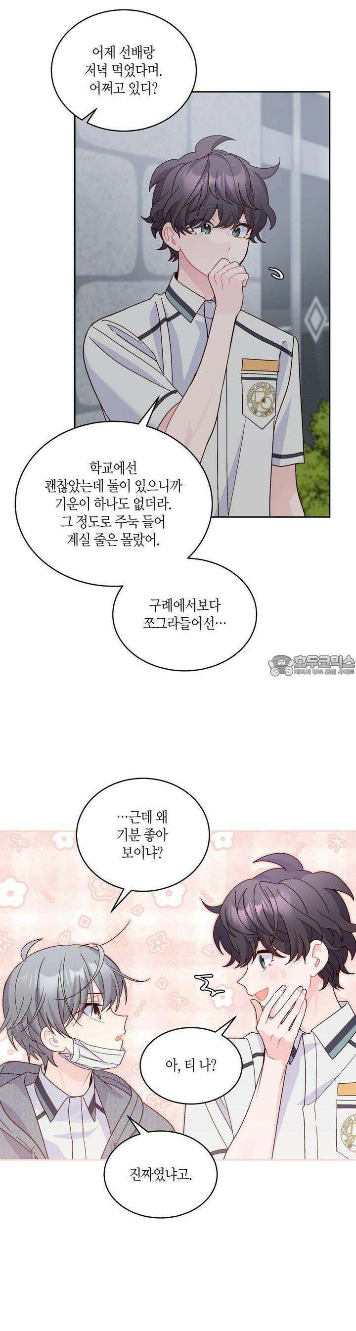 메리 마블링 92화 3