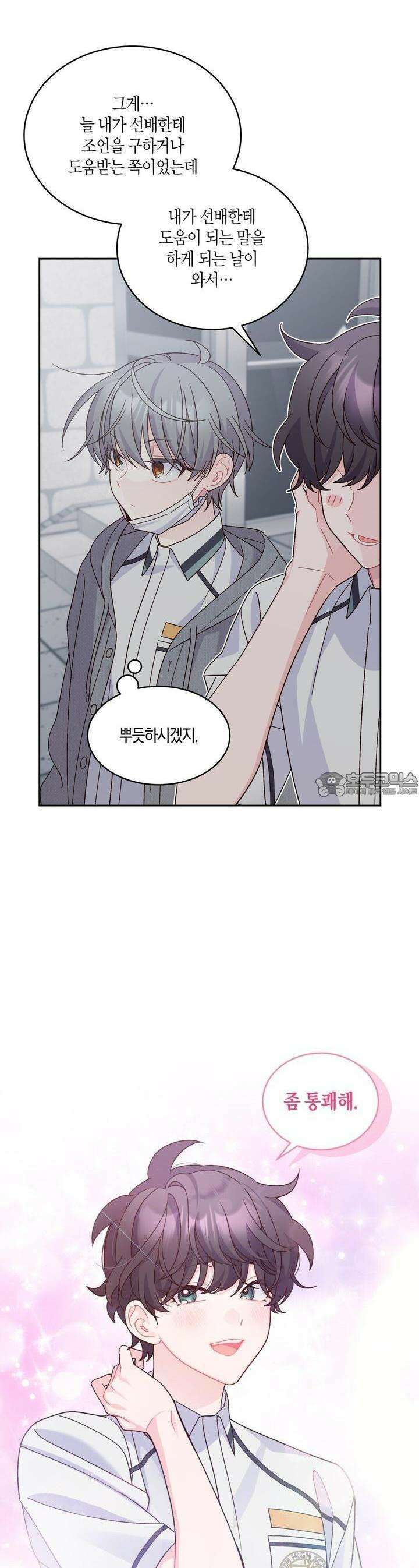 메리 마블링 92화 4