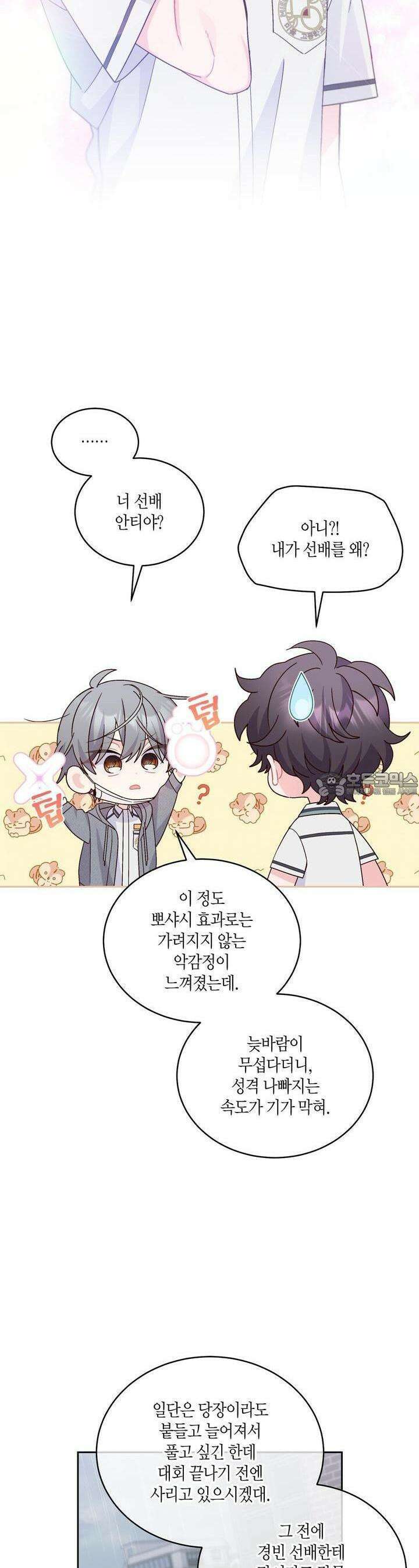 메리 마블링 92화 5