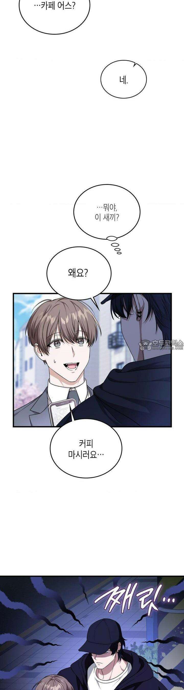 이웃집 길드원 시즌2 3화 3