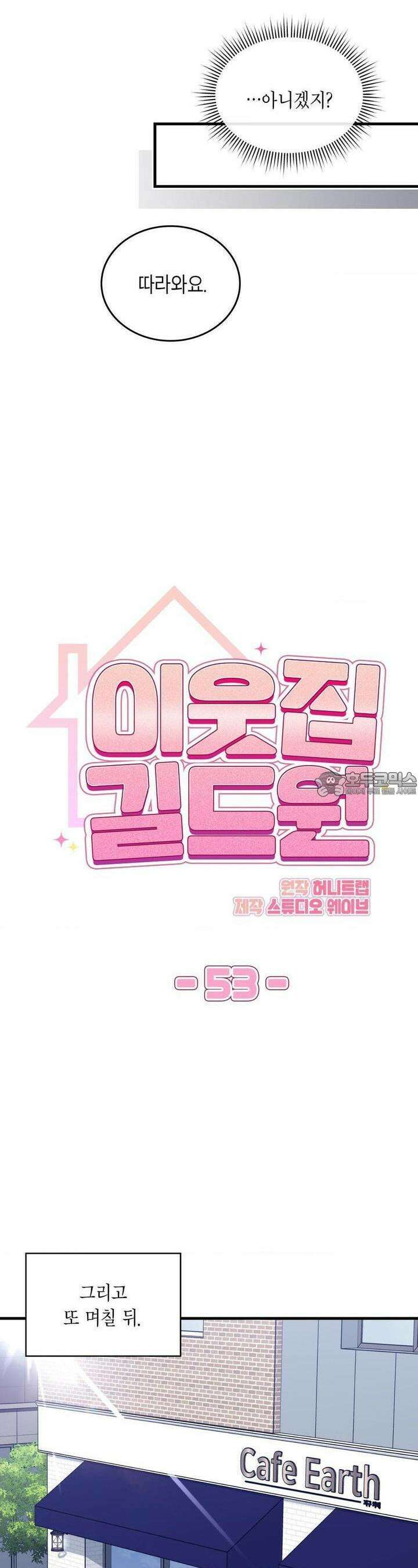 이웃집 길드원 시즌2 3화 5